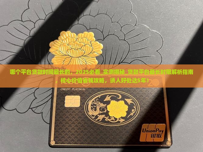 哪个平台贷款时间最长的
