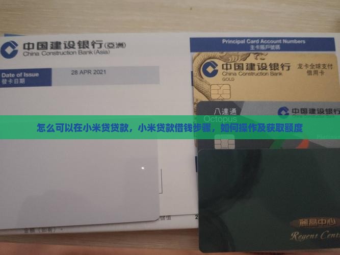 怎么可以在小米贷贷款