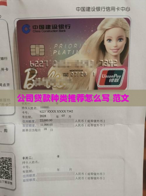 公司贷款种类推荐怎么写