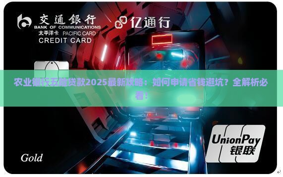 农业银行五险贷款