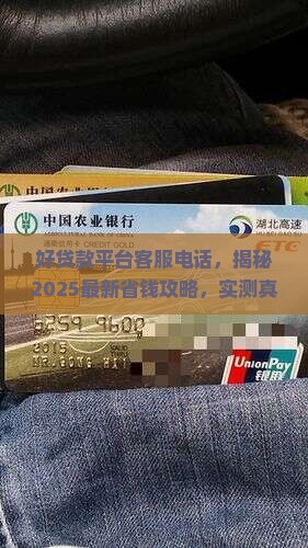 好贷款平台客服电话