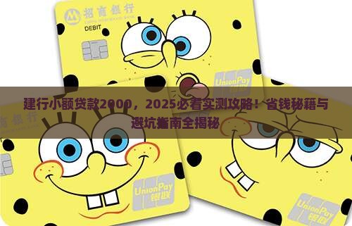 建行小额贷款2000