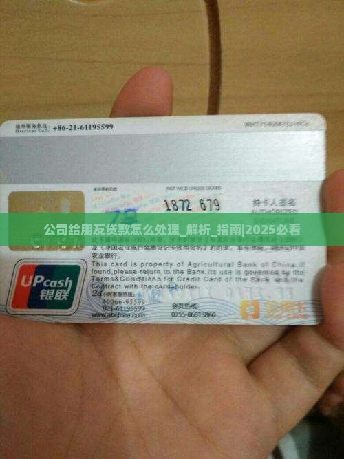 公司给朋友贷款怎么处理