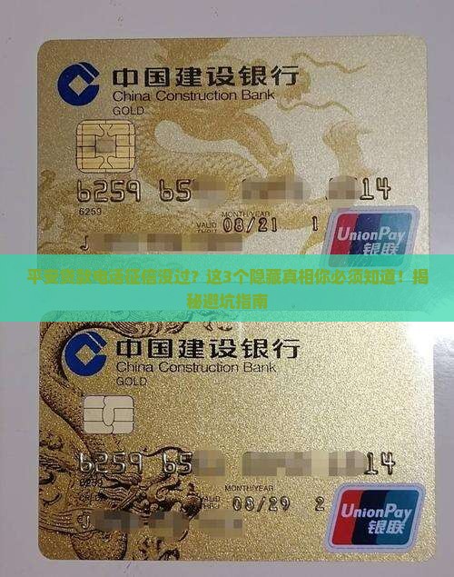 平安贷款电话征信没过 平安贷款电话征信没过