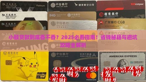 小额贷款优点缺点