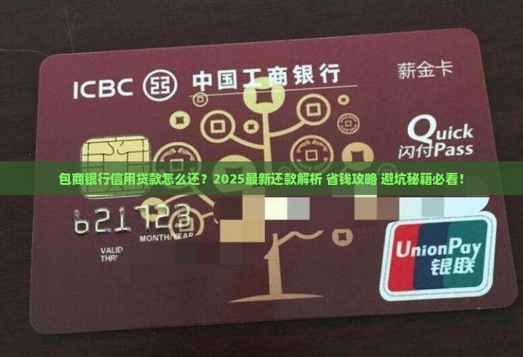 包商银行信用贷款怎么还