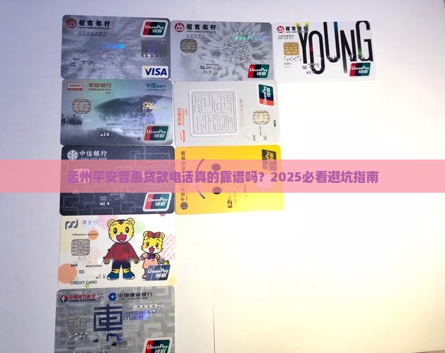 孟州平安普惠贷款电话