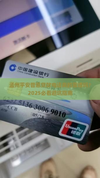 孟州平安普惠贷款电话