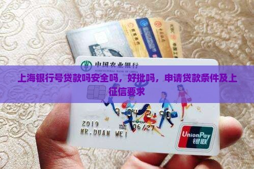 上海银行号贷款吗