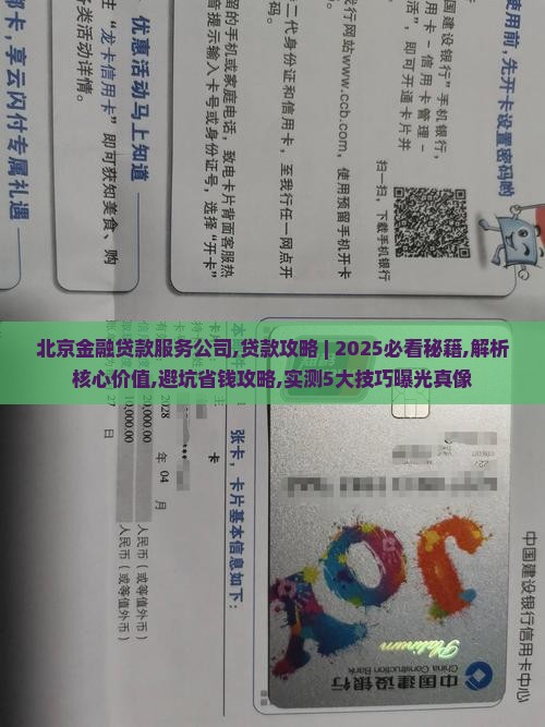 北京金融贷款服务公司