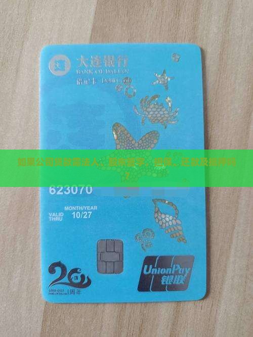 如果公司贷款需