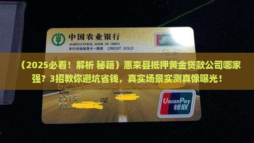 惠来县抵押黄金贷款公司
