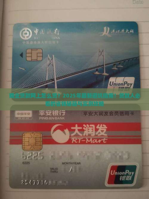 商业贷款网上怎么贷