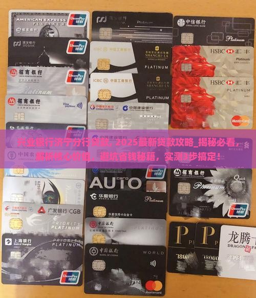兴业银行济宁分行贷款 兴业银行济宁分行贷款