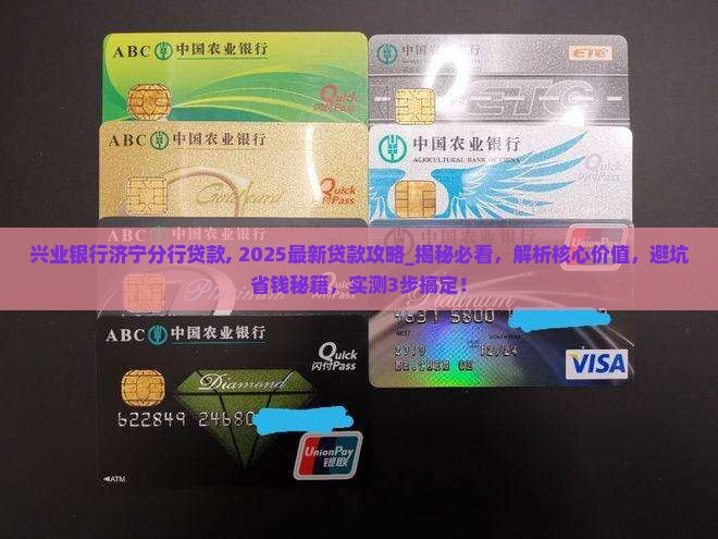 兴业银行济宁分行贷款 兴业银行济宁分行贷款