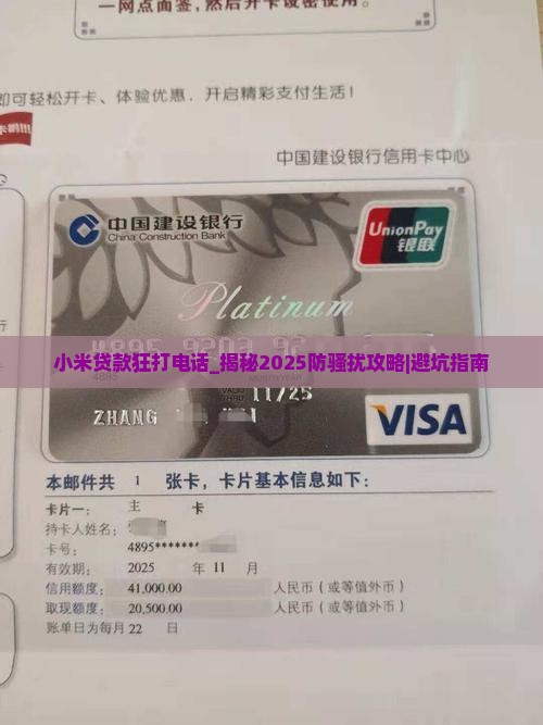 小米贷款狂打电话