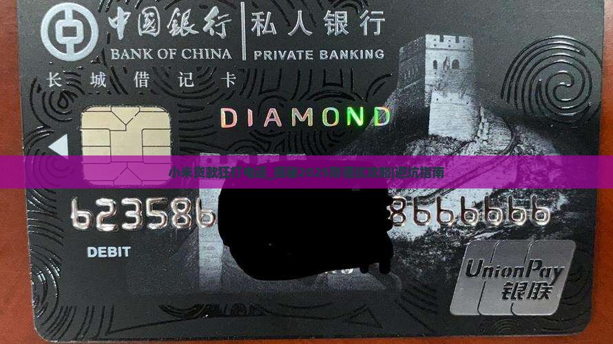 小米贷款狂打电话