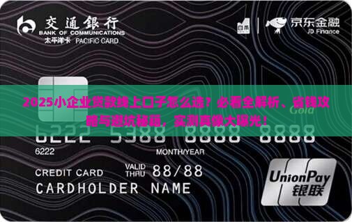 小企业贷款线上口子