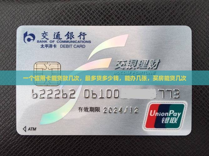 一个信用卡能贷款几次
