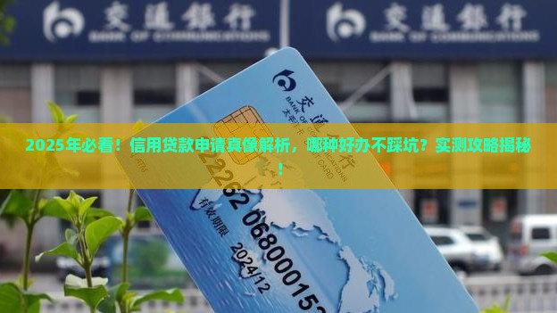 哪种信用贷款好办一点的
