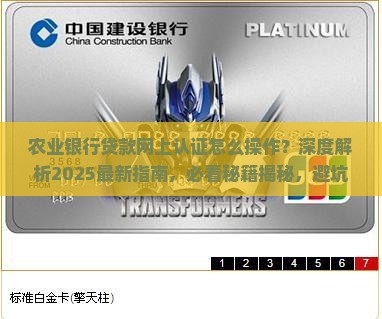 农业银行贷款网上认证 农业银行贷款网上认证
