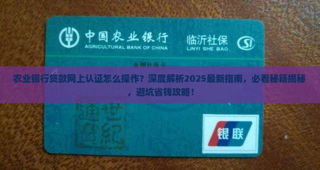 农业银行贷款网上认证 农业银行贷款网上认证