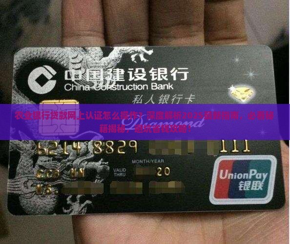 农业银行贷款网上认证 农业银行贷款网上认证