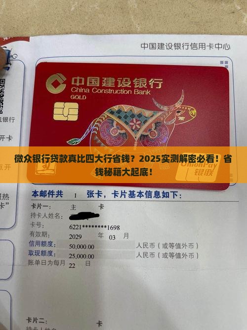 微众银行商业贷款比四大行便宜吗