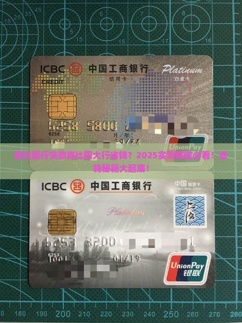 微众银行商业贷款比四大行便宜吗