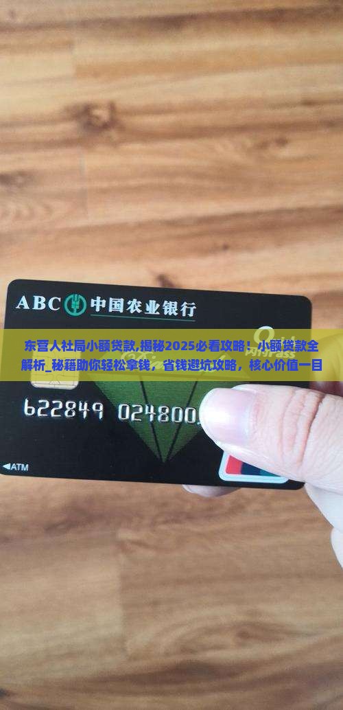 东营人社局小额贷款 东营人社局小额贷款