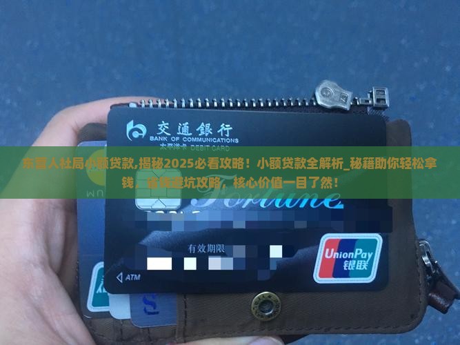 东营人社局小额贷款 东营人社局小额贷款