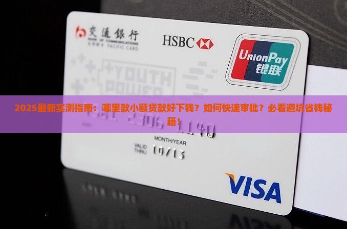 哪里款小额贷款好下钱