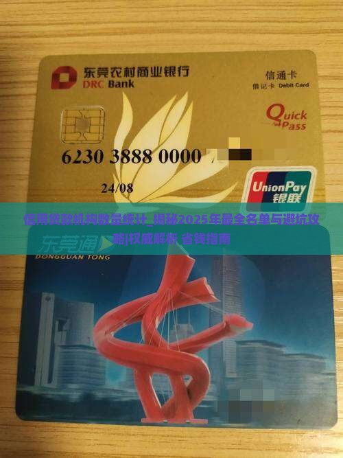信用贷款机构数量统计 信用贷款机构数量统计