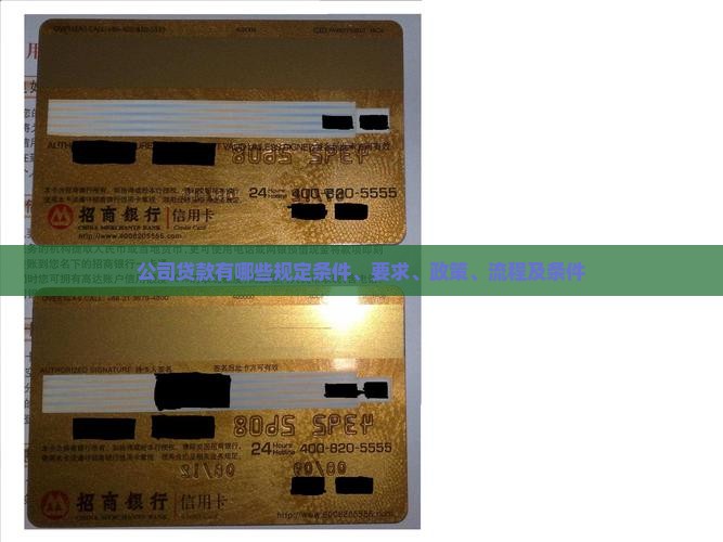 公司贷款有哪些规定