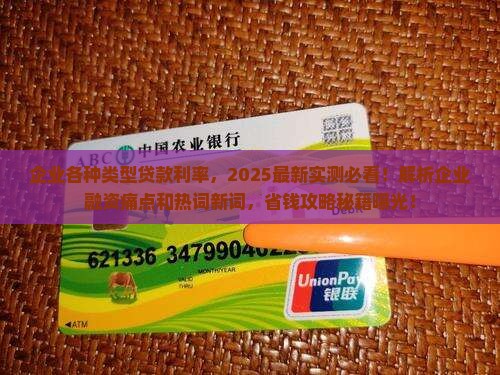 企业各种类型贷款利率