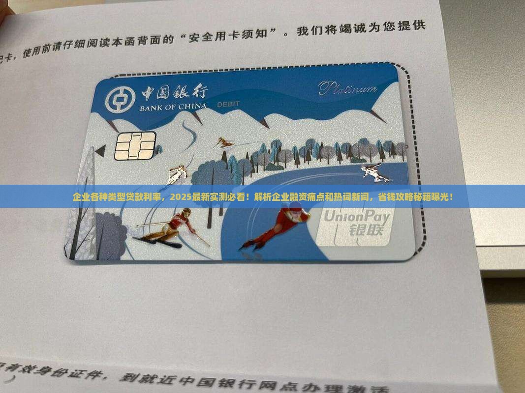 企业各种类型贷款利率