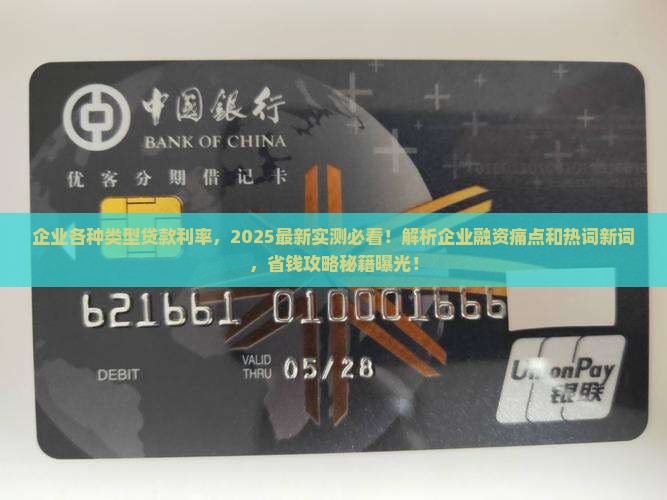 企业各种类型贷款利率