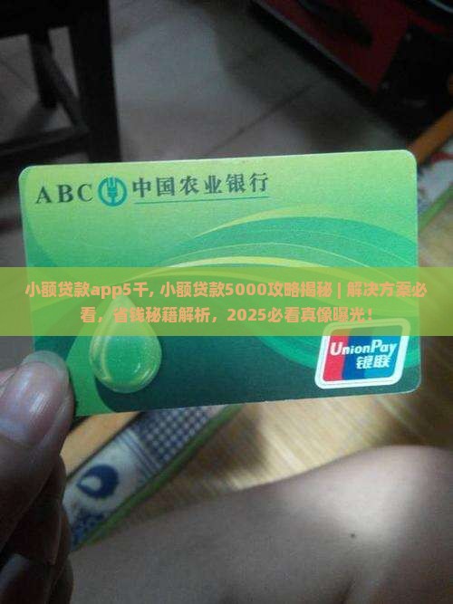 小额贷款app5千