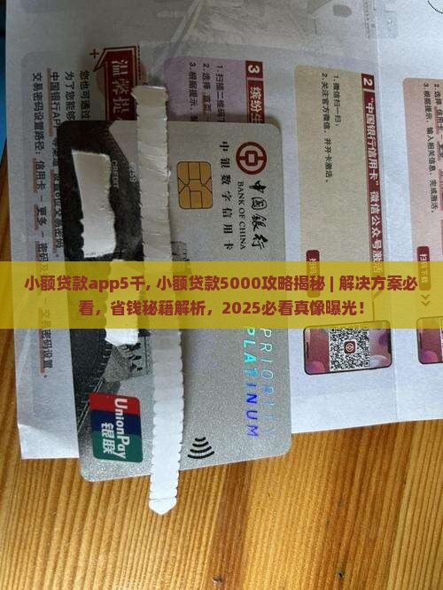小额贷款app5千