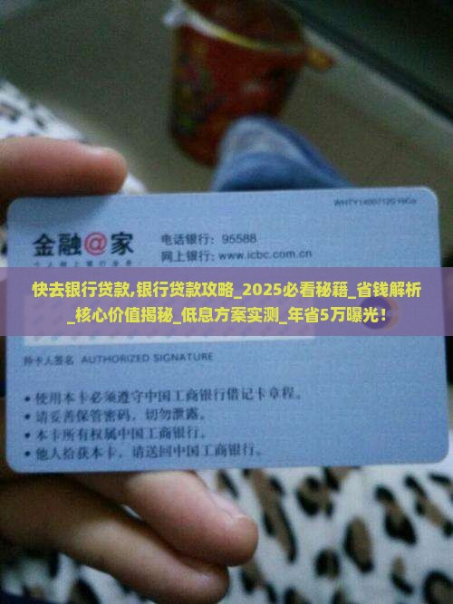 快去银行贷款