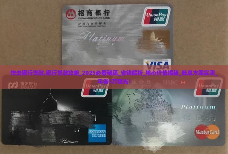 快去银行贷款