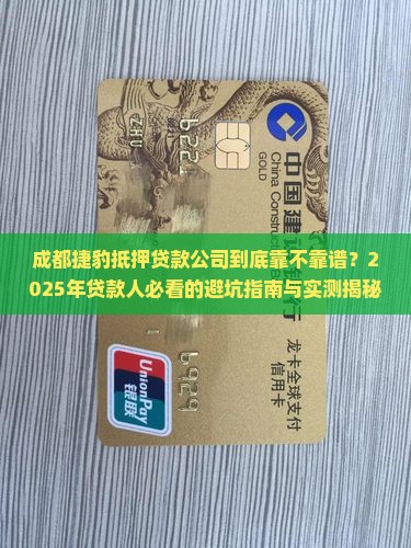 成都捷豹抵押贷款公司