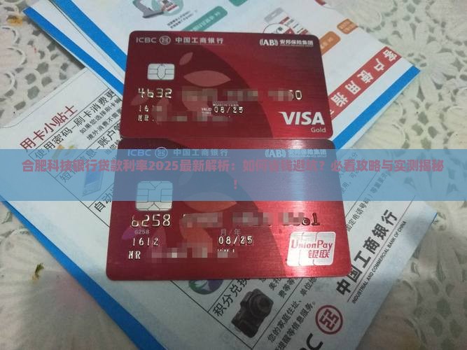 合肥科技银行贷款利率