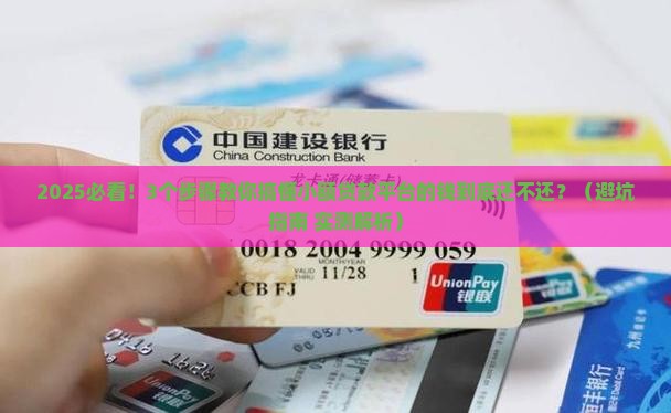 小额贷款平台的钱用还吗