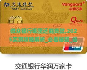 微众银行哪里还能贷款
