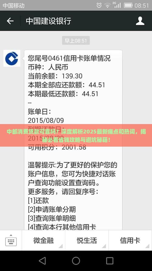 中邮消费贷款可靠吗