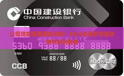 公司贷款都需要哪些资料