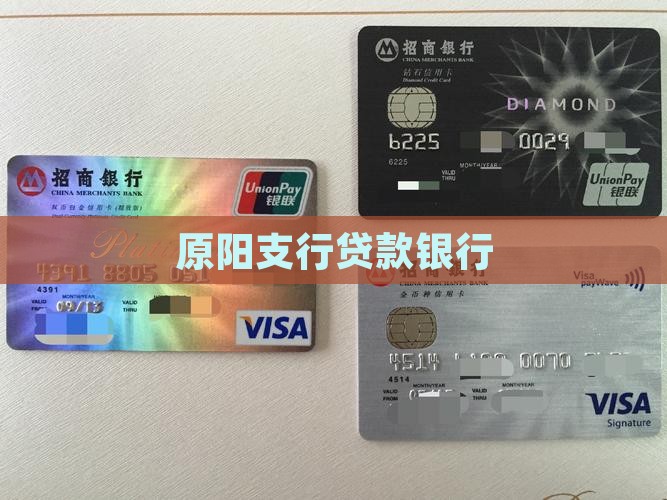 原阳贷款银行