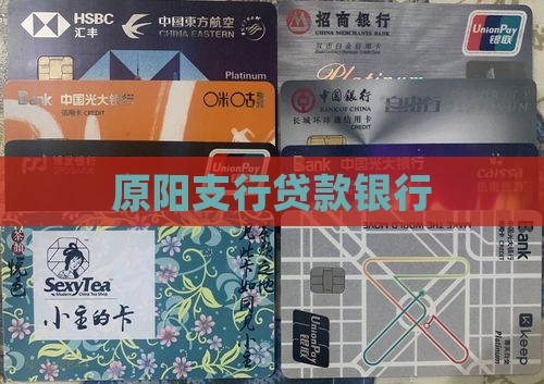 原阳贷款银行