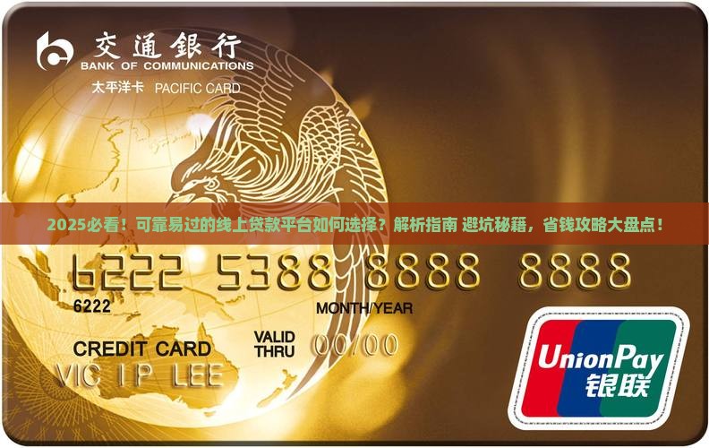 可靠易过的线上贷款平台